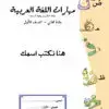 لغتي أول ف3 - 66 ص